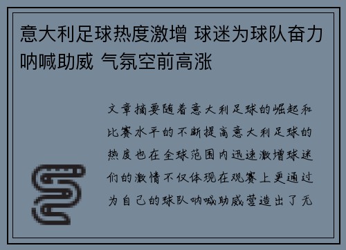 意大利足球热度激增 球迷为球队奋力呐喊助威 气氛空前高涨