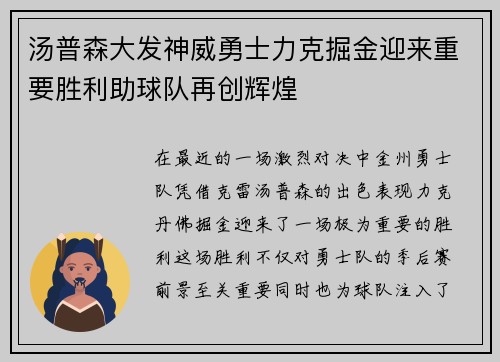 汤普森大发神威勇士力克掘金迎来重要胜利助球队再创辉煌