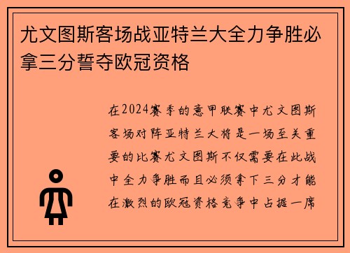 尤文图斯客场战亚特兰大全力争胜必拿三分誓夺欧冠资格