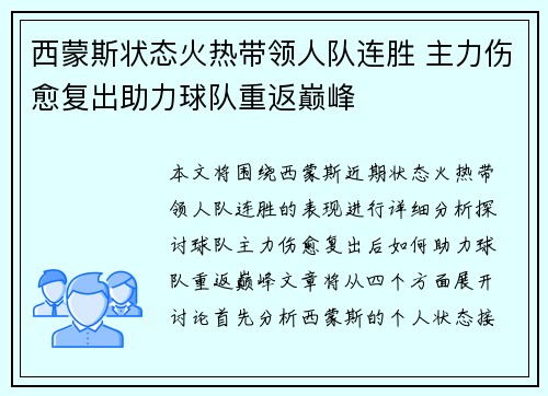 西蒙斯状态火热带领人队连胜 主力伤愈复出助力球队重返巅峰