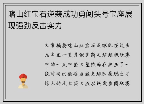 喀山红宝石逆袭成功勇闯头号宝座展现强劲反击实力