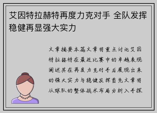 艾因特拉赫特再度力克对手 全队发挥稳健再显强大实力