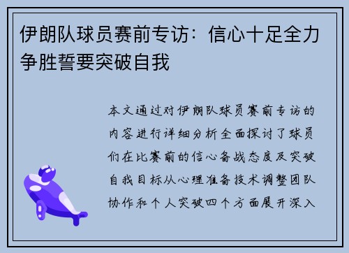 伊朗队球员赛前专访：信心十足全力争胜誓要突破自我