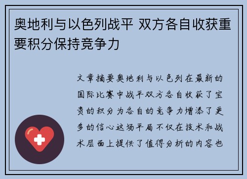 奥地利与以色列战平 双方各自收获重要积分保持竞争力