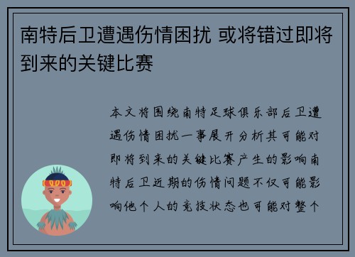 南特后卫遭遇伤情困扰 或将错过即将到来的关键比赛