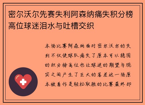 密尔沃尔先赛失利阿森纳痛失积分榜高位球迷泪水与吐槽交织