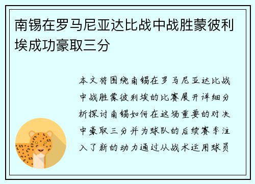 南锡在罗马尼亚达比战中战胜蒙彼利埃成功豪取三分