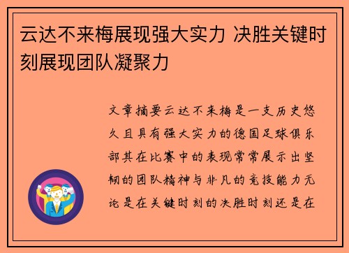 云达不来梅展现强大实力 决胜关键时刻展现团队凝聚力