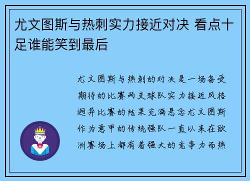 尤文图斯与热刺实力接近对决 看点十足谁能笑到最后