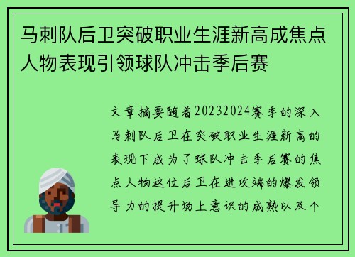马刺队后卫突破职业生涯新高成焦点人物表现引领球队冲击季后赛