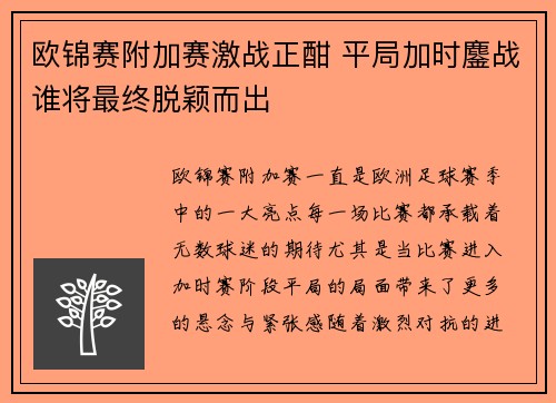 欧锦赛附加赛激战正酣 平局加时鏖战谁将最终脱颖而出