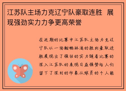 江苏队主场力克辽宁队豪取连胜  展现强劲实力力争更高荣誉