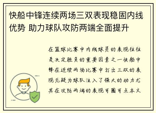 快船中锋连续两场三双表现稳固内线优势 助力球队攻防两端全面提升