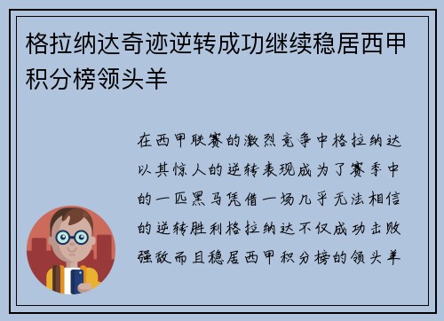 格拉纳达奇迹逆转成功继续稳居西甲积分榜领头羊