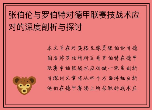 张伯伦与罗伯特对德甲联赛技战术应对的深度剖析与探讨