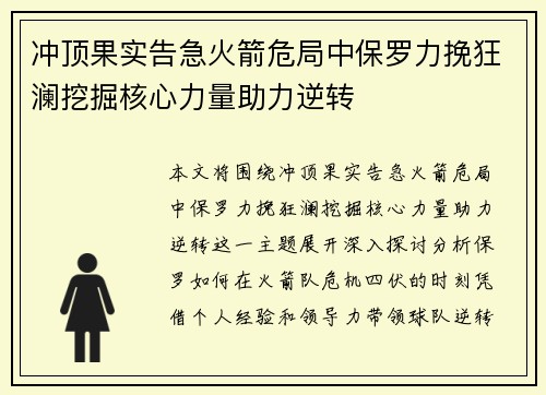 冲顶果实告急火箭危局中保罗力挽狂澜挖掘核心力量助力逆转