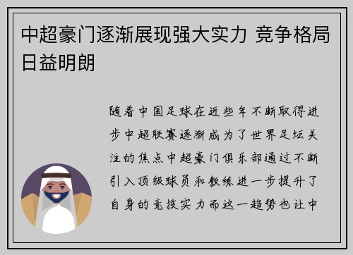 中超豪门逐渐展现强大实力 竞争格局日益明朗