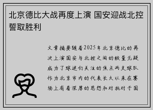 北京德比大战再度上演 国安迎战北控誓取胜利