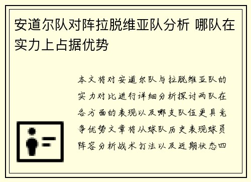 安道尔队对阵拉脱维亚队分析 哪队在实力上占据优势