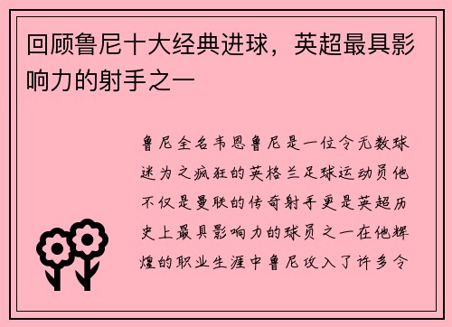 回顾鲁尼十大经典进球，英超最具影响力的射手之一