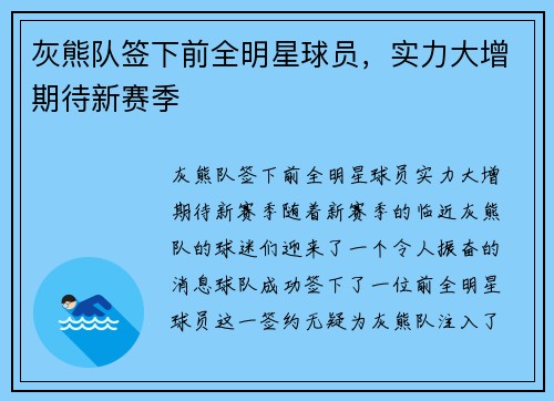 灰熊队签下前全明星球员，实力大增期待新赛季