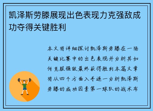 凯泽斯劳滕展现出色表现力克强敌成功夺得关键胜利