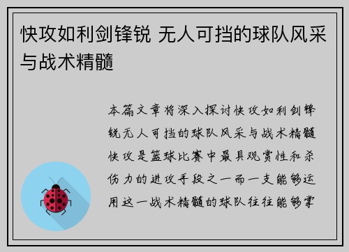 快攻如利剑锋锐 无人可挡的球队风采与战术精髓