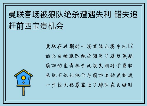 曼联客场被狼队绝杀遭遇失利 错失追赶前四宝贵机会