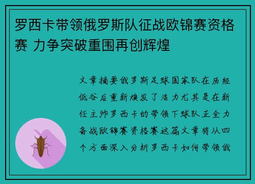 罗西卡带领俄罗斯队征战欧锦赛资格赛 力争突破重围再创辉煌