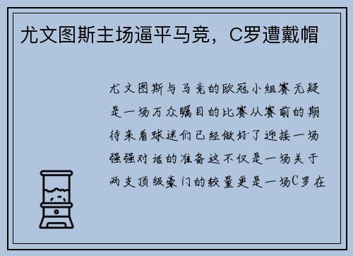 尤文图斯主场逼平马竞，C罗遭戴帽