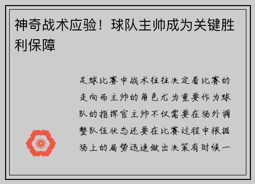 神奇战术应验！球队主帅成为关键胜利保障