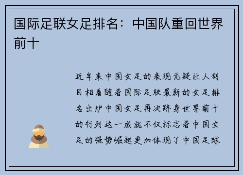 国际足联女足排名：中国队重回世界前十