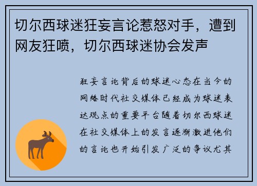 切尔西球迷狂妄言论惹怒对手，遭到网友狂喷，切尔西球迷协会发声
