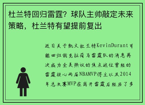 杜兰特回归雷霆？球队主帅敲定未来策略，杜兰特有望提前复出