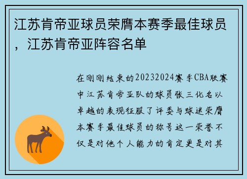 江苏肯帝亚球员荣膺本赛季最佳球员，江苏肯帝亚阵容名单