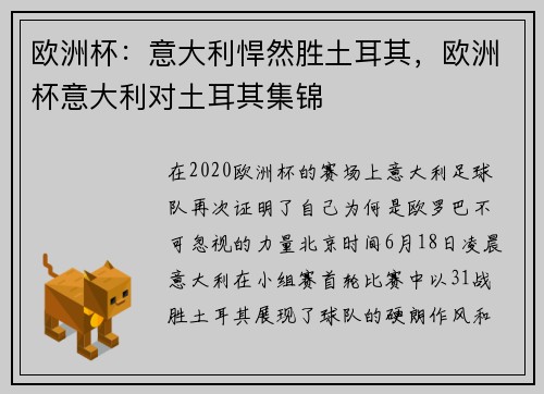 欧洲杯：意大利悍然胜土耳其，欧洲杯意大利对土耳其集锦