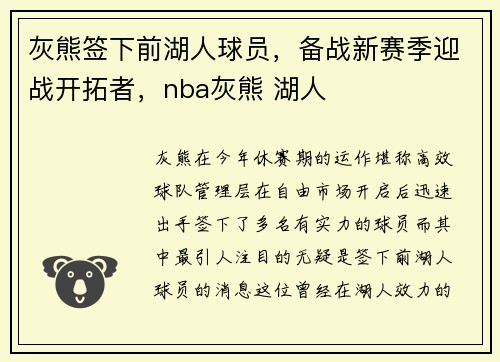 灰熊签下前湖人球员，备战新赛季迎战开拓者，nba灰熊 湖人