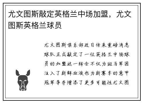 尤文图斯敲定英格兰中场加盟，尤文图斯英格兰球员