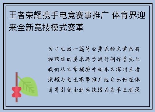 王者荣耀携手电竞赛事推广 体育界迎来全新竞技模式变革
