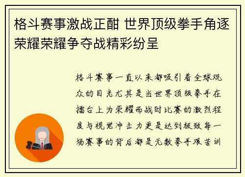 格斗赛事激战正酣 世界顶级拳手角逐荣耀荣耀争夺战精彩纷呈