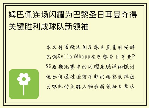 姆巴佩连场闪耀为巴黎圣日耳曼夺得关键胜利成球队新领袖