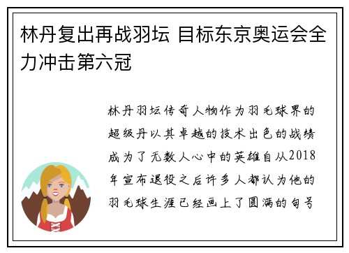 林丹复出再战羽坛 目标东京奥运会全力冲击第六冠