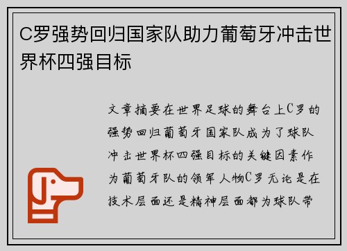 C罗强势回归国家队助力葡萄牙冲击世界杯四强目标