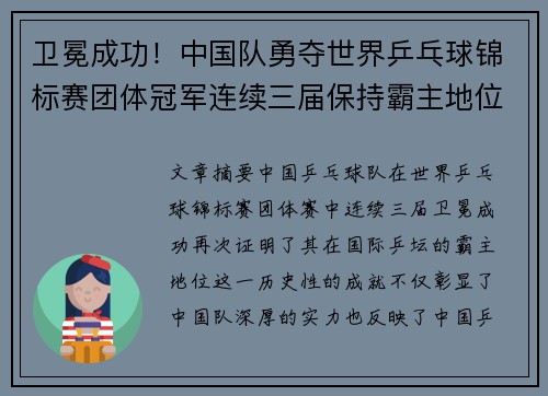 卫冕成功！中国队勇夺世界乒乓球锦标赛团体冠军连续三届保持霸主地位