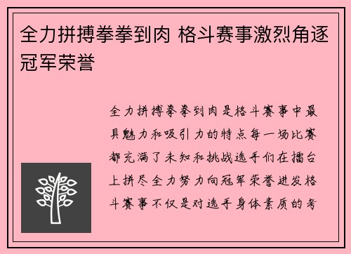 全力拼搏拳拳到肉 格斗赛事激烈角逐冠军荣誉