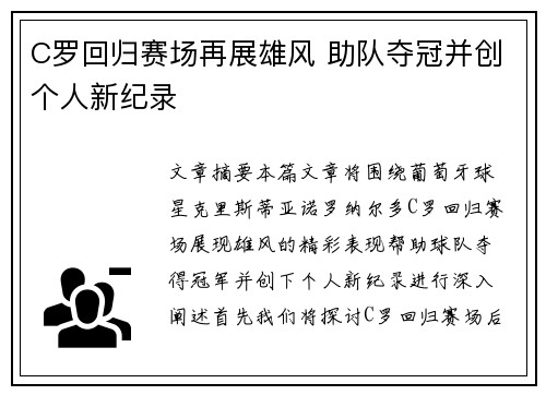 C罗回归赛场再展雄风 助队夺冠并创个人新纪录