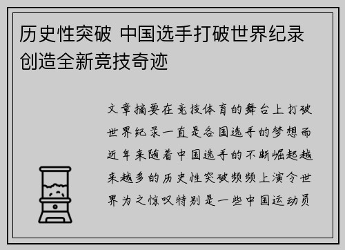 历史性突破 中国选手打破世界纪录 创造全新竞技奇迹