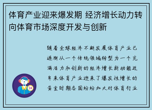 体育产业迎来爆发期 经济增长动力转向体育市场深度开发与创新