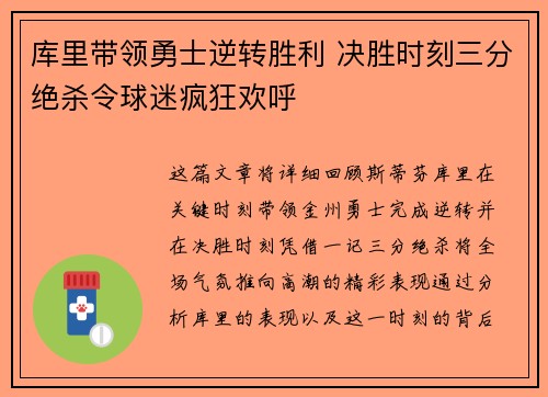 库里带领勇士逆转胜利 决胜时刻三分绝杀令球迷疯狂欢呼