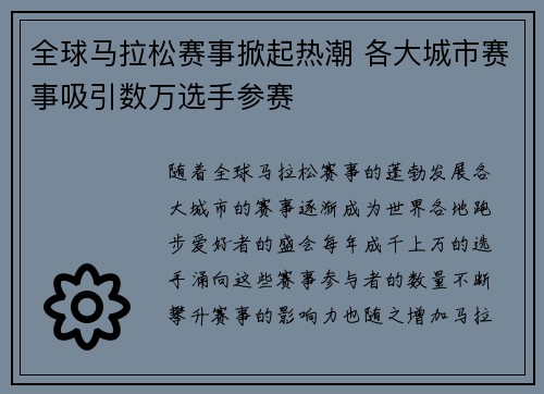 全球马拉松赛事掀起热潮 各大城市赛事吸引数万选手参赛